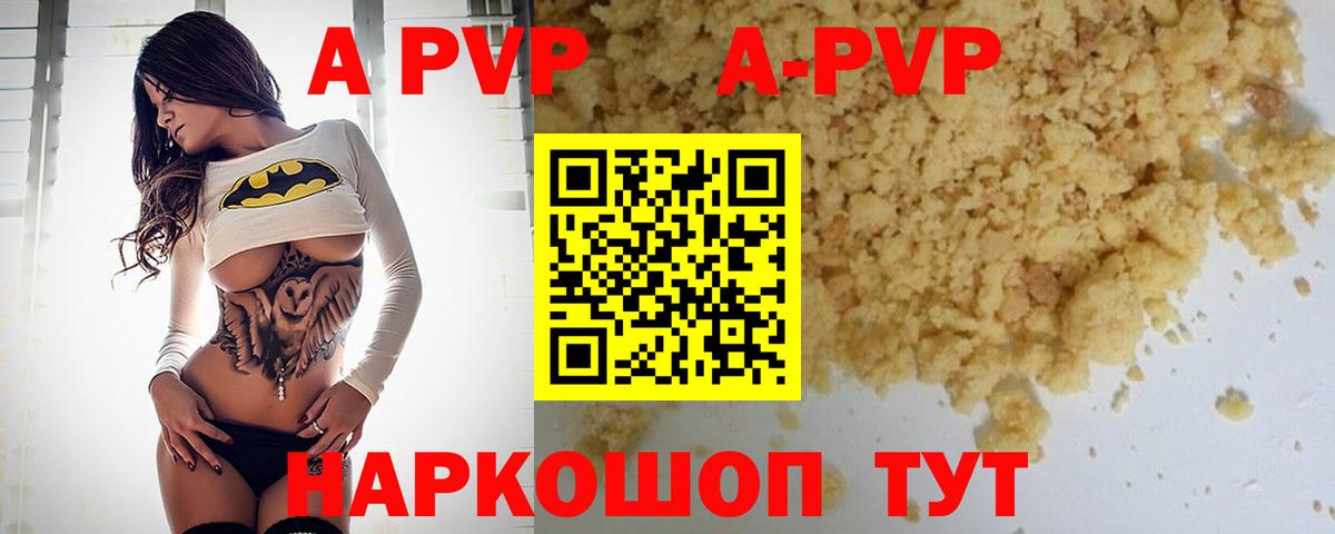 Альфа ПВП VHQ Семилуки