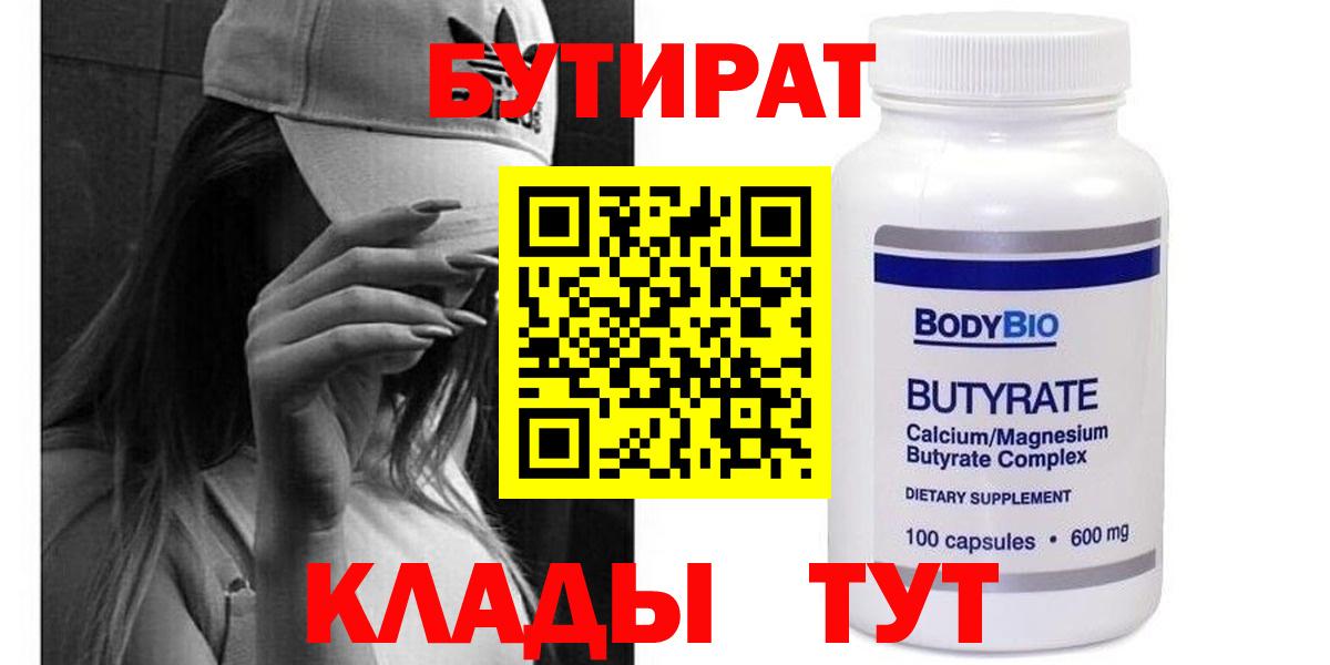 Семилуки  Бутират бутандиол  Вход с VPN 