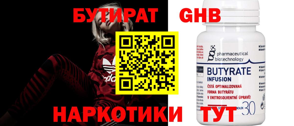 БУТИРАТ бутандиол Семилуки