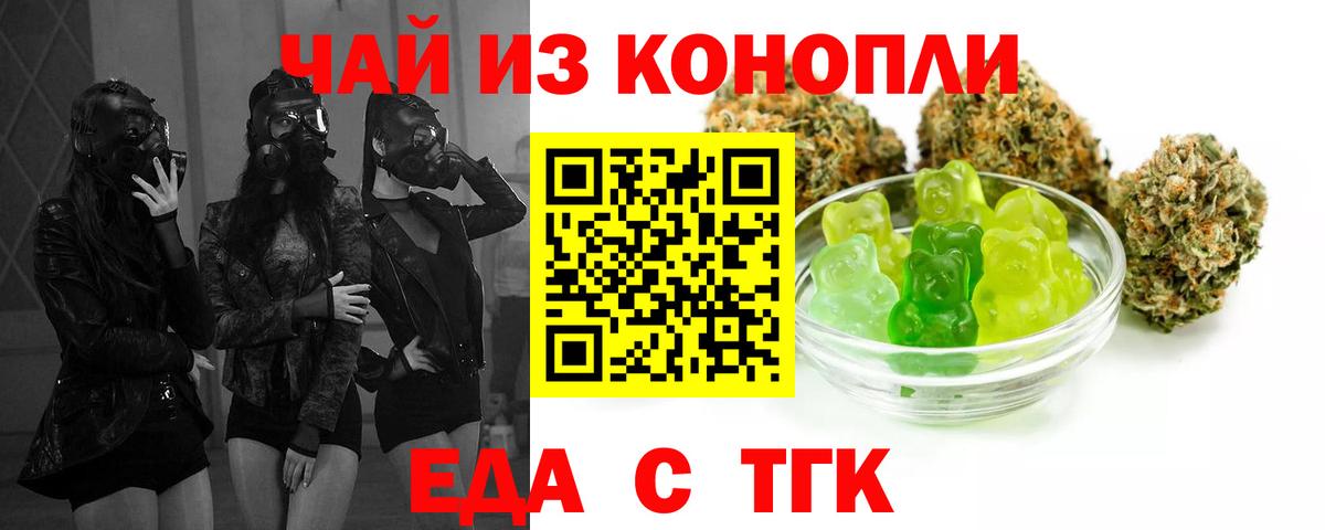 Еда ТГК марихуана  Вход с VPN  Семилуки 