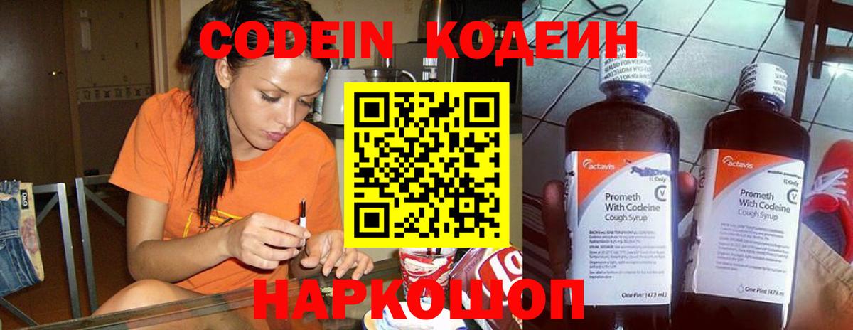 Кодеин напиток Lean (лин) Семилуки
