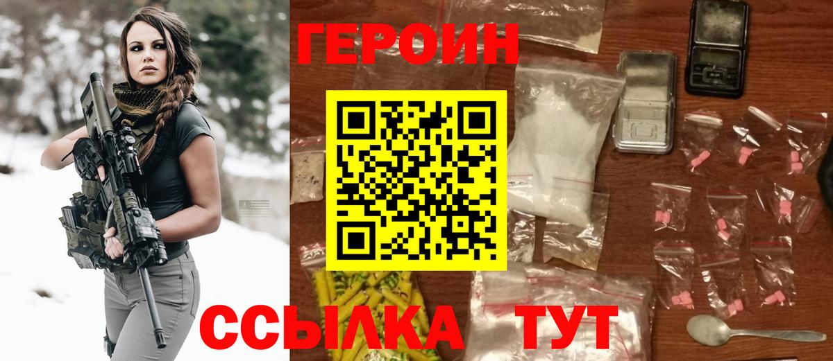 ГЕРОИН  Героин Heroin  Вход с VPN  Семилуки 