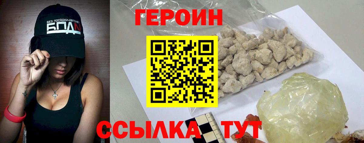 Героин герыч Семилуки