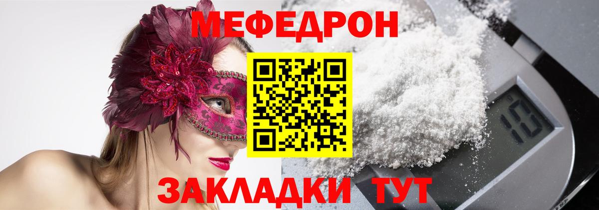 Мефедрон Семилуки