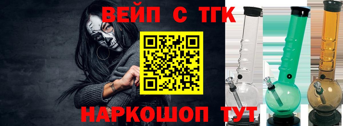 ТГК вейп  Вход с VPN  Семилуки 